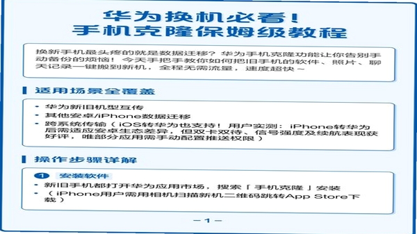 手机换机互传克隆传输中断怎么办