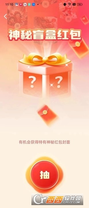 好运红包封面领取大全