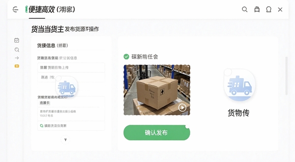 货当当货主发布货源操作界面,展示货物信息填写表单、货物照片上传按钮、确认发布按键,配以简洁的步骤提示图标,画面清晰明亮,突出便捷高效的特点。