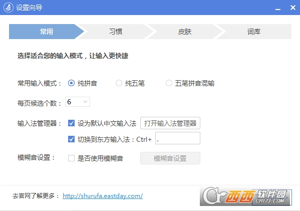 东方输入法 东方输入法