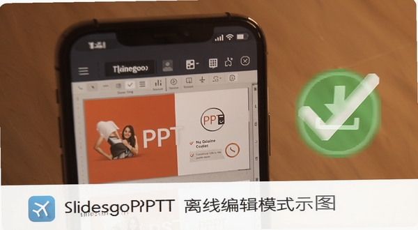 SlidesgoPPT离线编辑模式示意图，画面中手机处于飞行模式图标显示状态，屏幕内依然可以正常编辑PPT页面，背景有下载完成的绿色对勾标识，整体色调温暖舒适