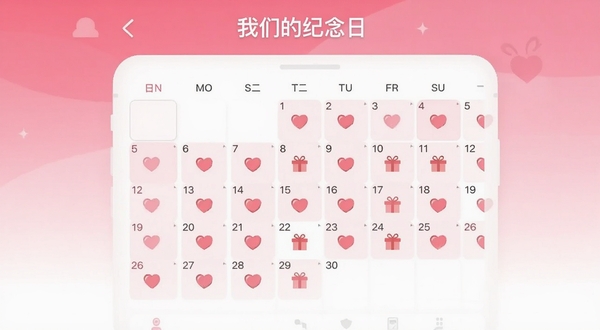 情侣日记应用界面截图风格，展示恋爱日历月视图，日期格子上点缀爱心与礼物图标，顶部有“我们的纪念日”标题，界面采用粉色与白色渐变背景，扁平化设计，UI元素清晰，主体为屏幕中央的日历，适配Boogu模型生成