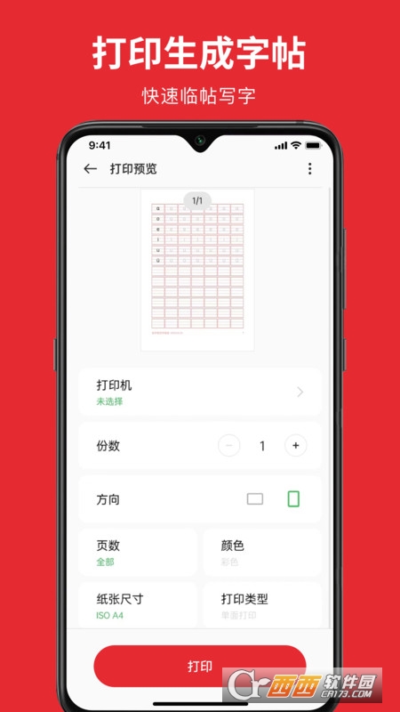 米达乐M6字帖手机版 米达乐M6字帖手机版