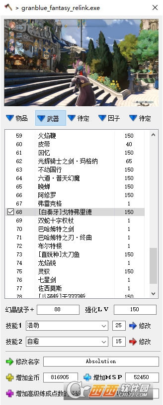 碧蓝幻想RELINK小斧头修改器 碧蓝幻想RELINK小斧头修改器