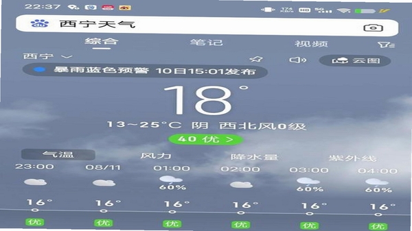 天气预报精准查 设置界面