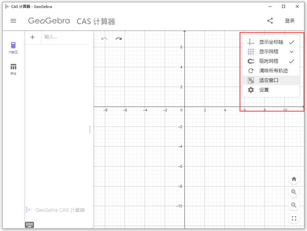 GeoGebra动态数学绘制几何工具