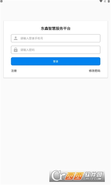 东鑫智慧服务