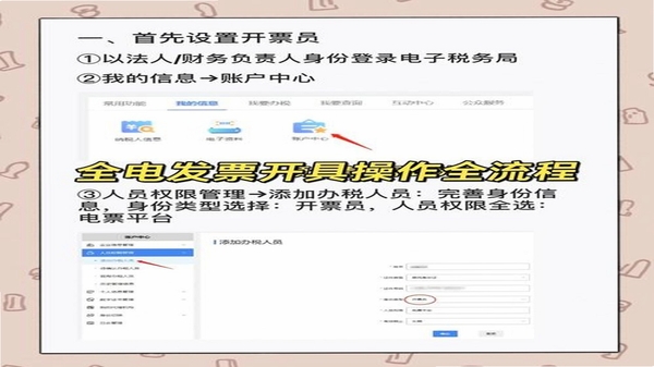 个人电子税务发票使用教程截图