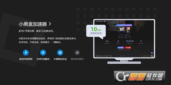 小黑盒加速器截图