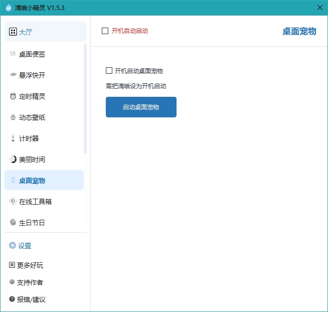 滴哦小精灵完整版