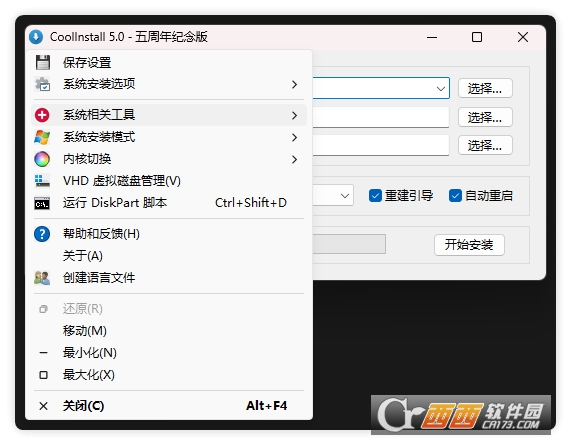 CoolInstall(系统安装工具)