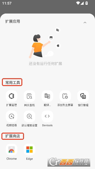 狐猴浏览器app最新纯净版 狐猴浏览器app最新纯净版