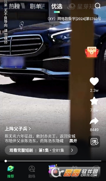 星芽免费短剧全免费无广告版app 星芽免费短剧全免费无广告版app