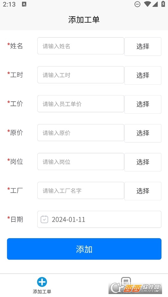 中介工资结算助手app最新版 中介工资结算助手app最新版
