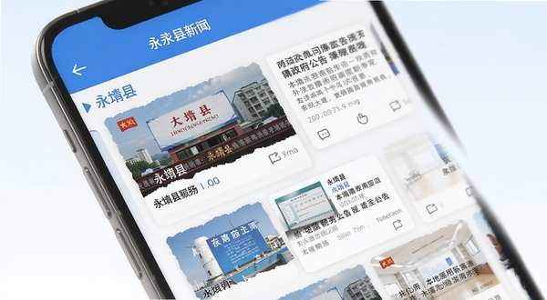 新永靖应用首页展示本地资讯列表,手机屏幕中显示永靖县新闻卡片与政务公告,背景为简洁的蓝白色调,突出本地化服务氛围