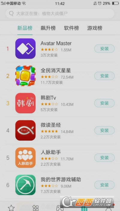 真我应用商店app安卓版 真我应用商店app安卓版
