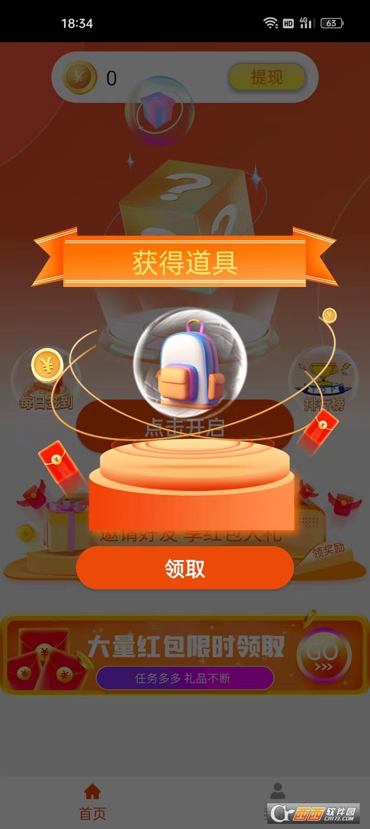 惊喜有礼