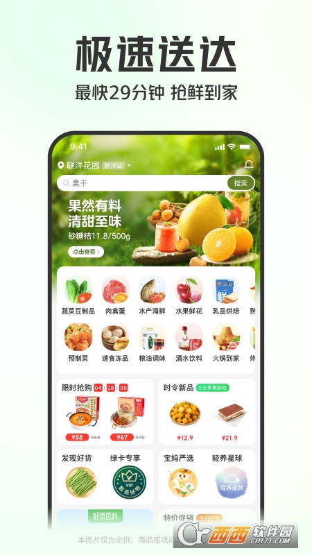 叮咚买菜最新版2023