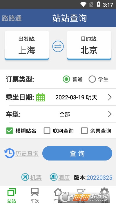 铁路12306路路通列车时刻表