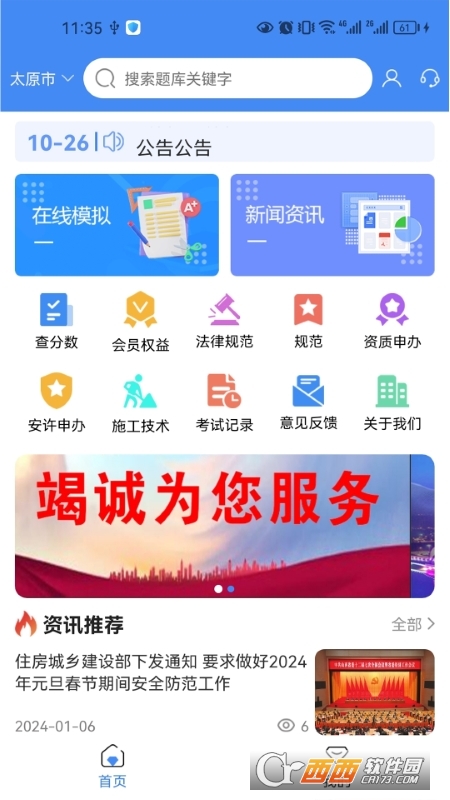 筑考云综合平台 筑考云综合平台