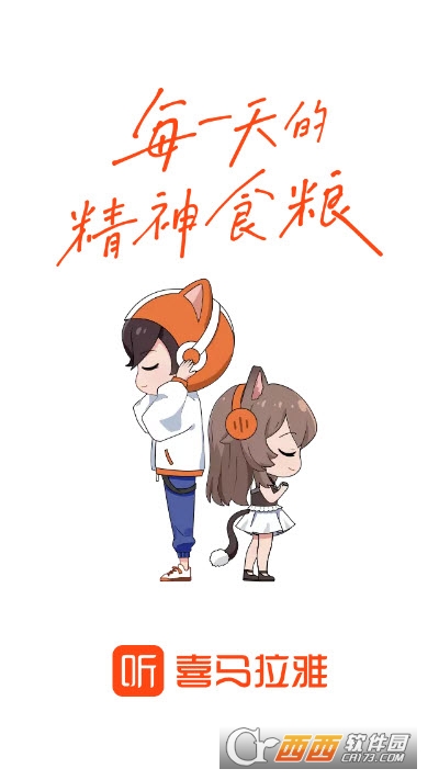 2022喜马拉雅app最新版 2022喜马拉雅app最新版