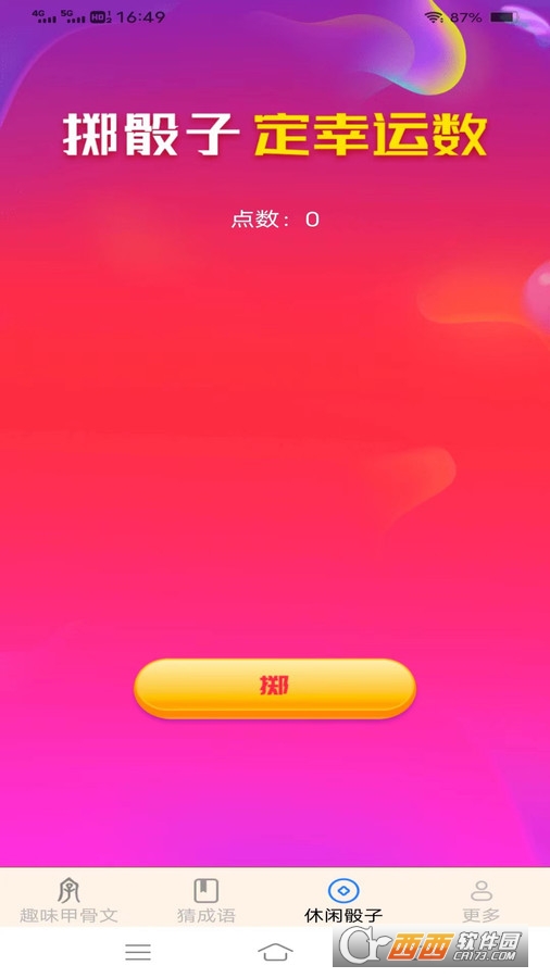 新春成语app
