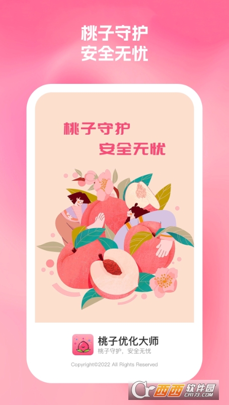 桃子优化大师软件 桃子优化大师软件