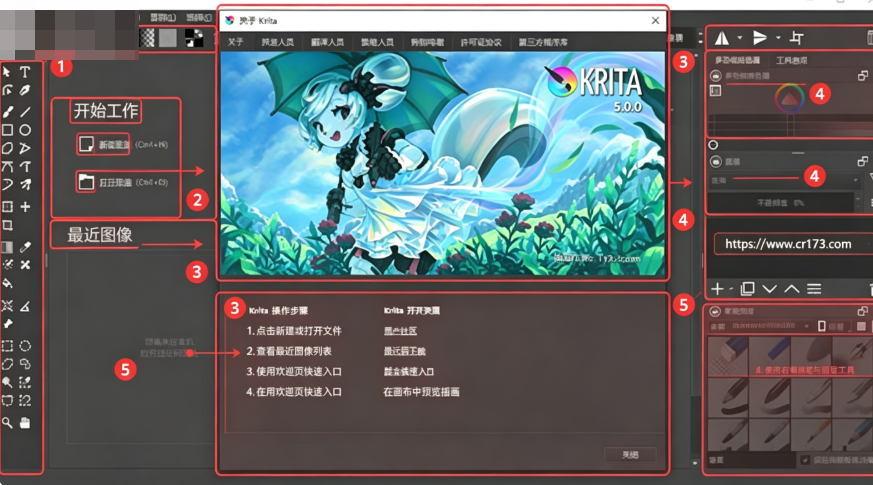 Krita绘画工具 Krita绘画工具