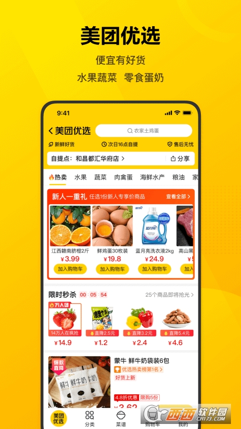 美团2021最新版 美团2021最新版