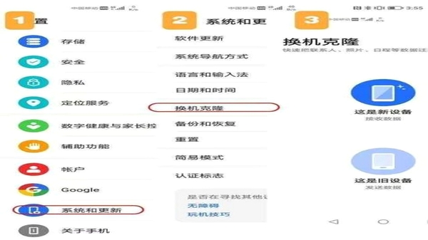 手机换机互传克隆v1.0.3下载
