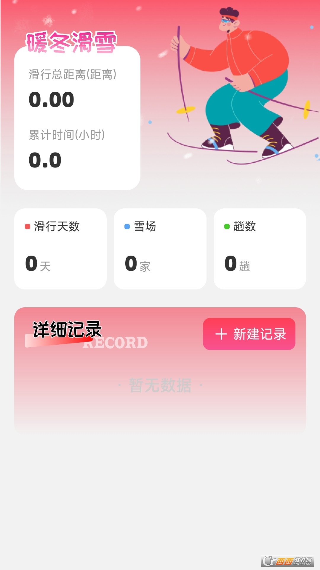 暖冬能量 暖冬能量