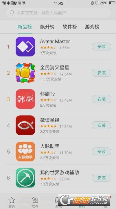 realme应用商店(oppo软件商店)