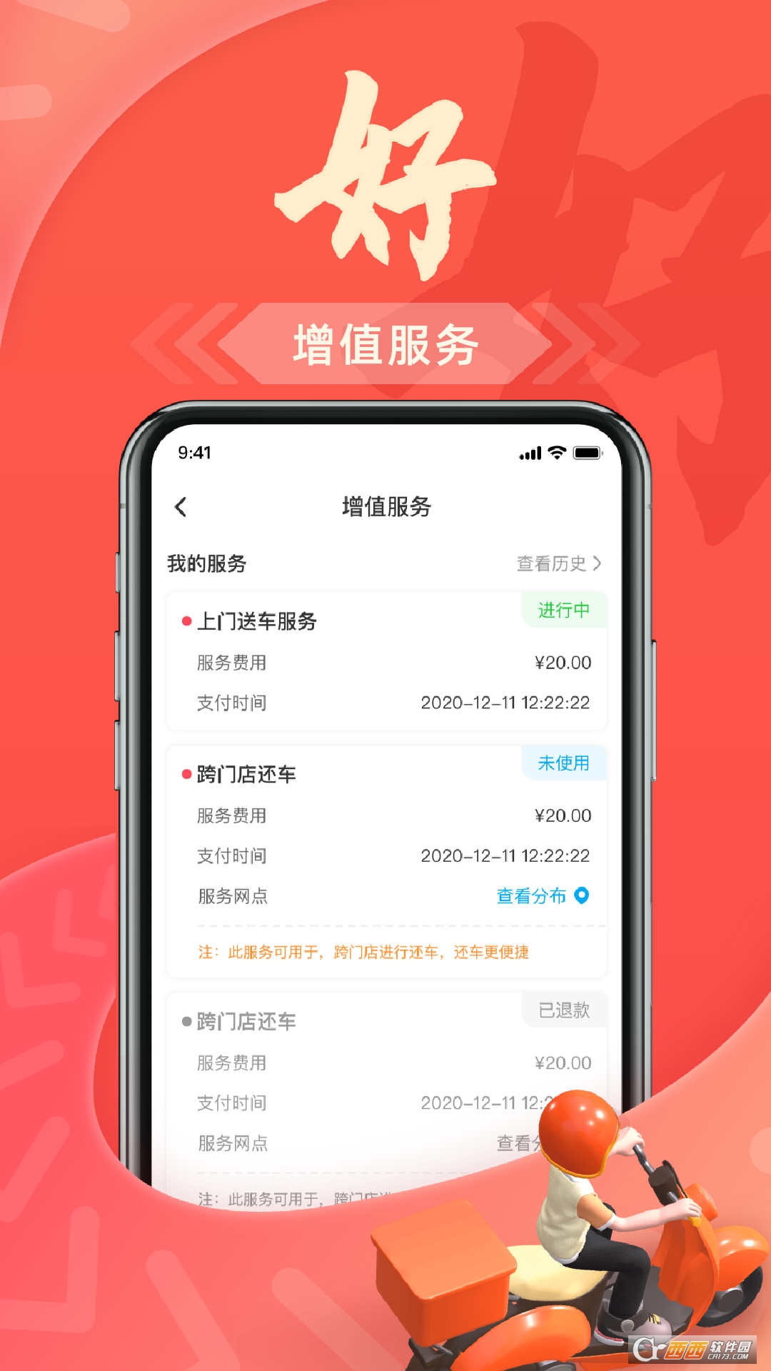 出骑租车 出骑租车