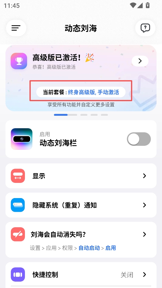 灵动岛Pro永久会员版
