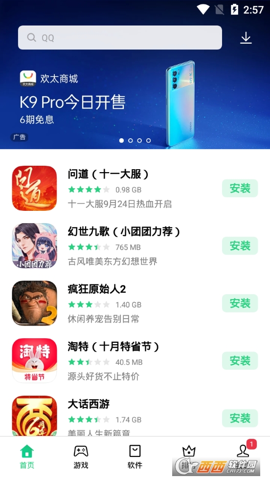 oppo软件商店app