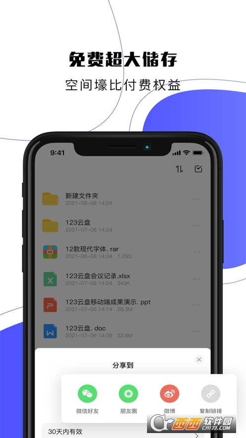 123云盘安卓版