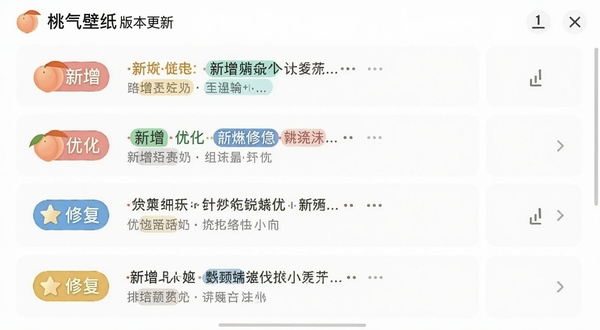 桃气壁纸版本更新界面截图，展示更新日志列表，每条更新带有新增、优化、修复的彩色标签，界面清爽，突出迭代改进内容