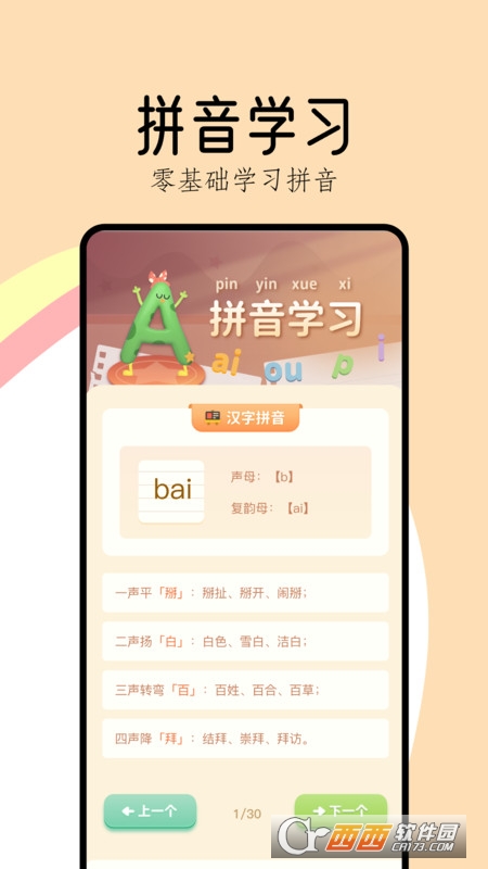 作业好帮手拼音篇app 作业好帮手拼音篇app