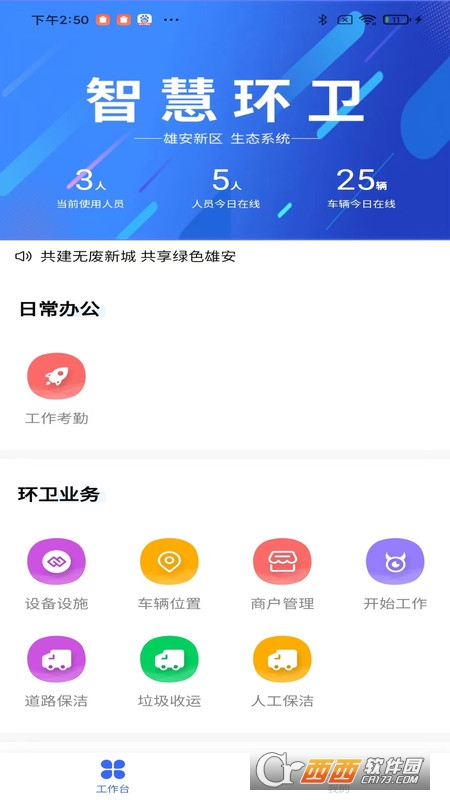 雄安智慧环卫 雄安智慧环卫