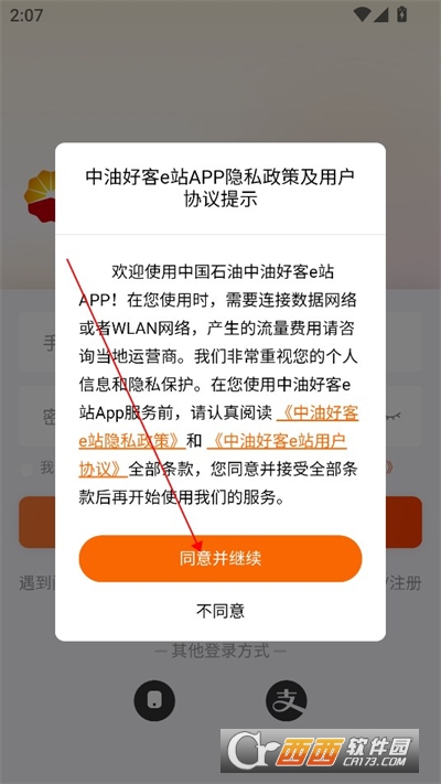 中油好客e站app