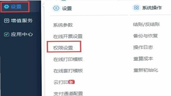 乐铺 安装权限设置