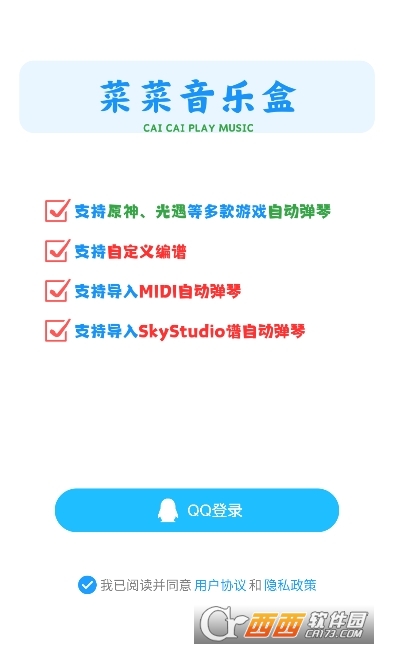 菜菜音乐盒app官方免费安装 菜菜音乐盒app官方免费安装
