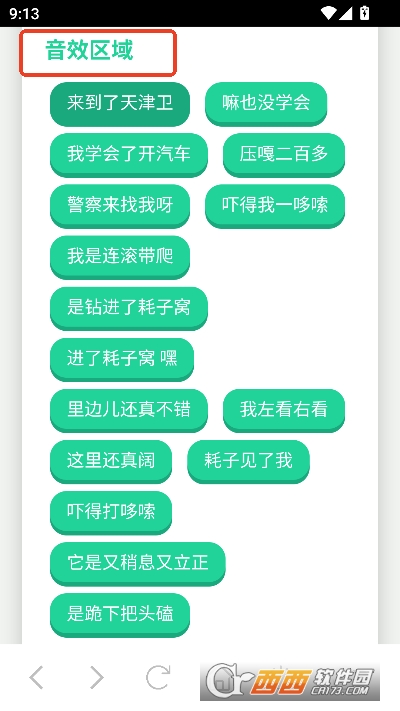 天津卫语音盒安卓版
