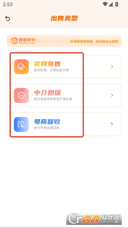 看看账号网app官方2025全新版下载