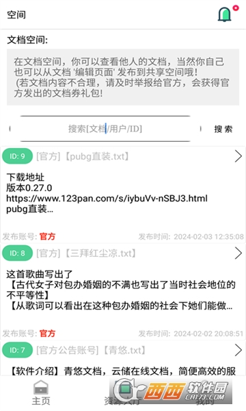 青悠文档app官方版 青悠文档app官方版