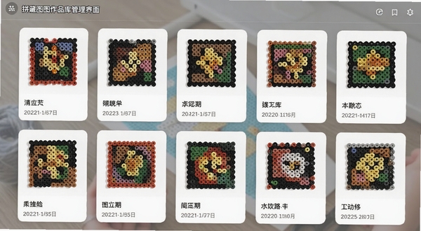 拼豆图图作品库管理界面，画面展示多个拼豆图纸缩略图以卡片形式排列，带有名称标签和日期信息，背景柔和，突出收藏与管理功能