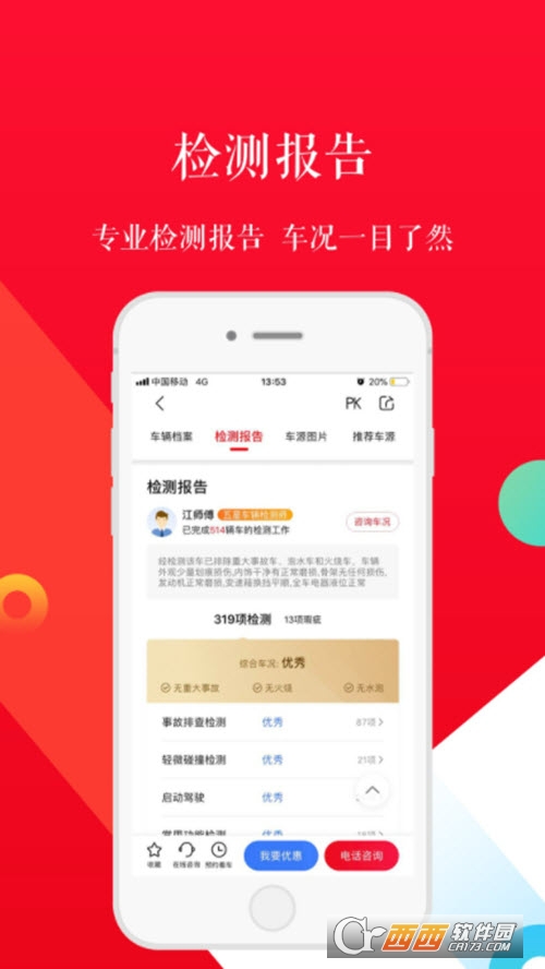 淘车二手车app 淘车二手车app
