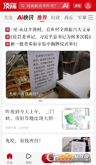 顶端新闻app