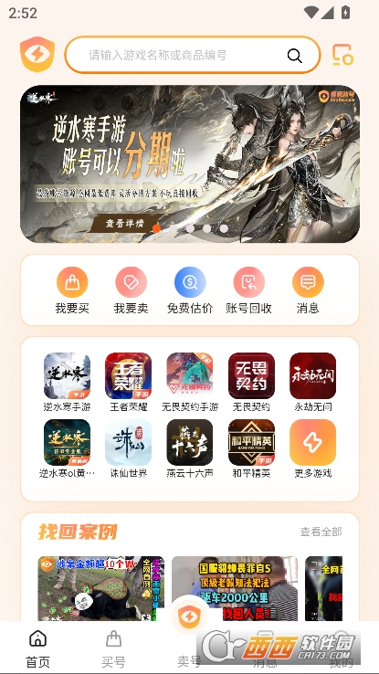 看看账号网app官方2025全新版下载