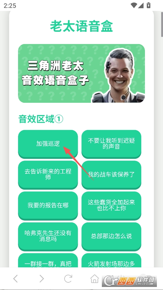 三角洲老太语音盒子安卓版